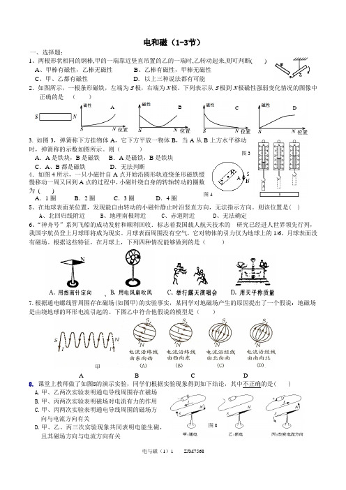 电和磁(中考汇编1)