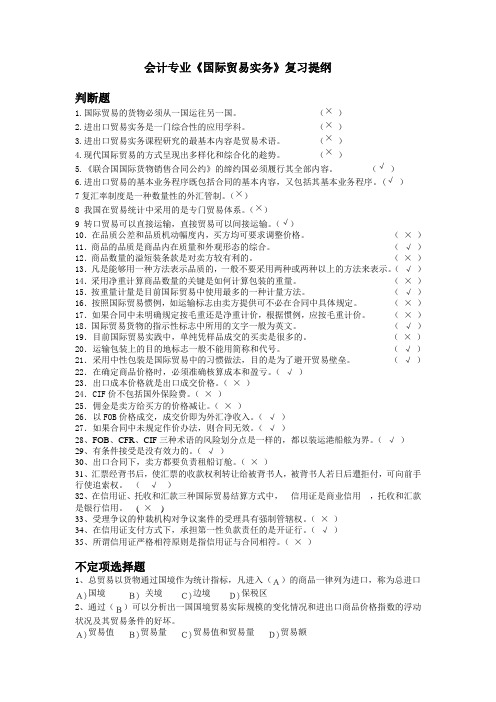 国际贸易复习资料