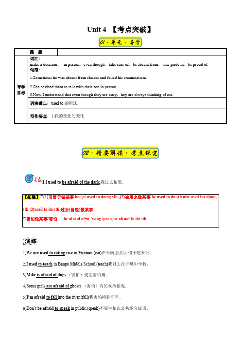 Unit4-九年级全一册英语考点突破夯实基础(人教新目标版)(教师版)