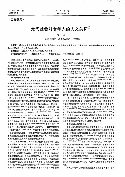 元代社会对老年人的人文关怀