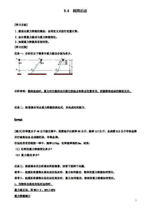 高中物理第五章5.4圆周运动导学案必修2