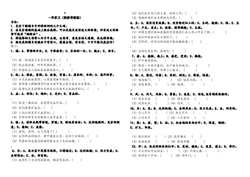 小学语文六年级小学生一字多义大全(附答案)