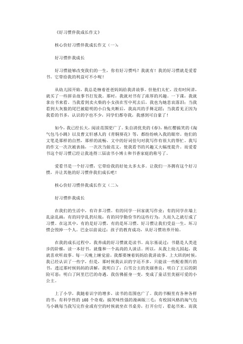 好习惯伴我成长作文15篇