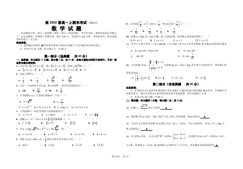 2019-2020学年四川成都市第一学期期末质量检测 高一数学含答案