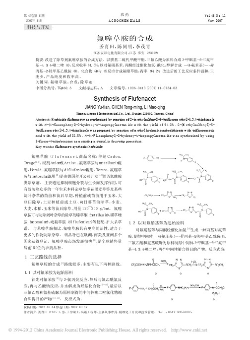 氟噻草胺的合成