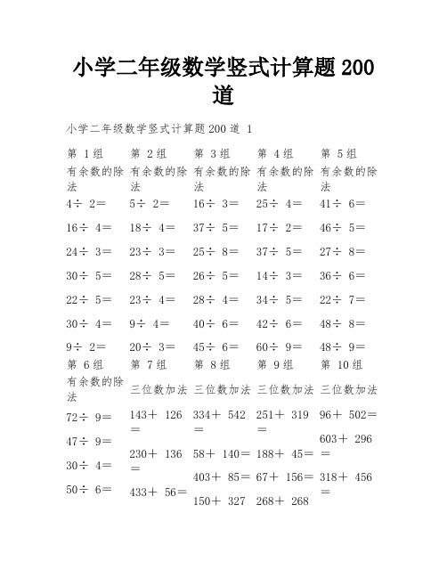 小学二年级数学竖式计算题200道