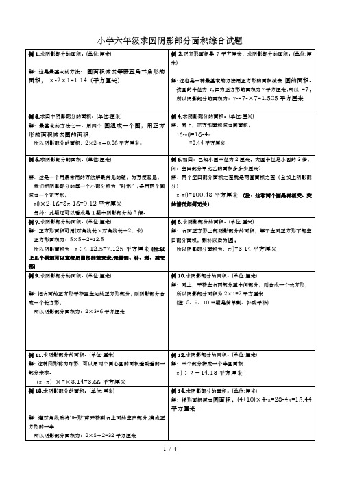 小学六年级求圆阴影部分面积综合试题