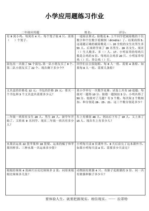 小学二年级数学精题选做系列IV (77)