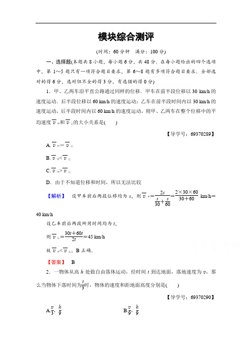 2018学年高中物理沪科版习题 必修一 模块综合测评 含答案