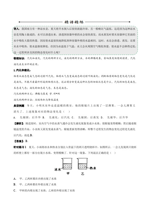 3.3 汽化与液化-2019届中考物理一轮复习讲义