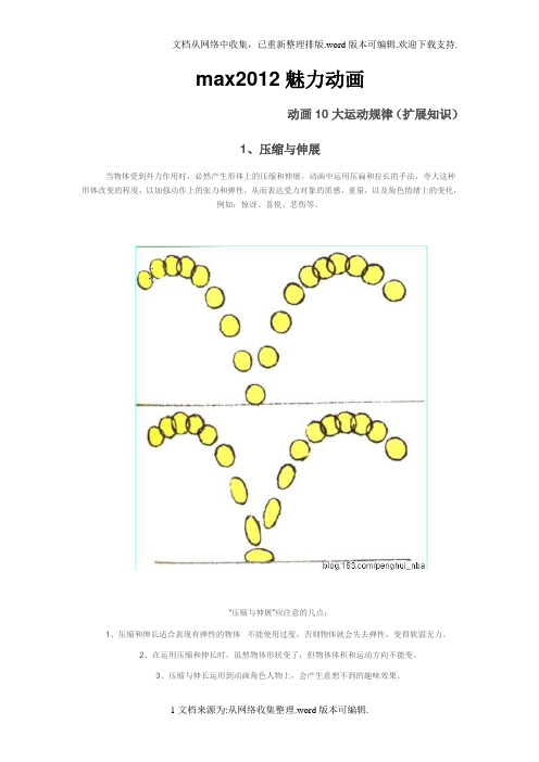 动画10大运动规律