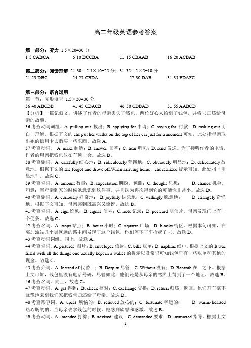 浙江省绍兴市诸暨中学2020-2021学年高二上学期期中考试英语试题答案