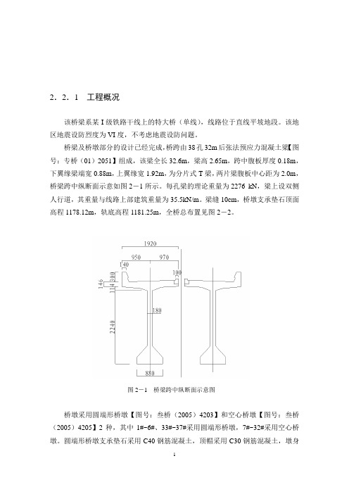 桥梁基础课程设计-zjy(XG)