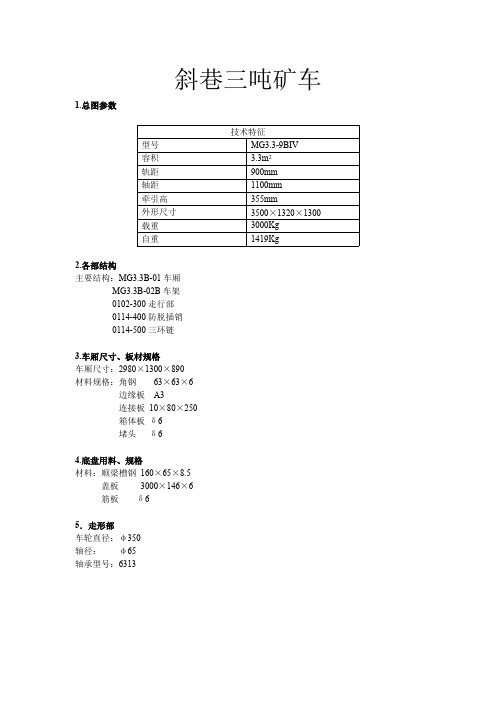 几种固定式矿车型号及外型尺寸简介(可打印修改)