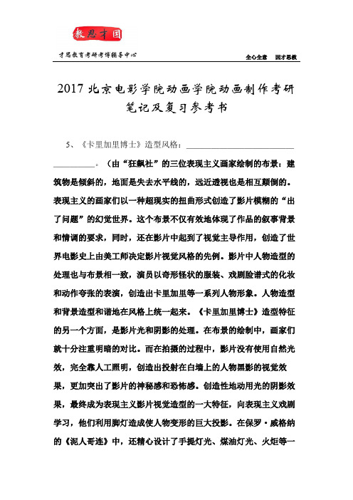 2017北京电影学院动画学院动画制作考研笔记及复习参考书