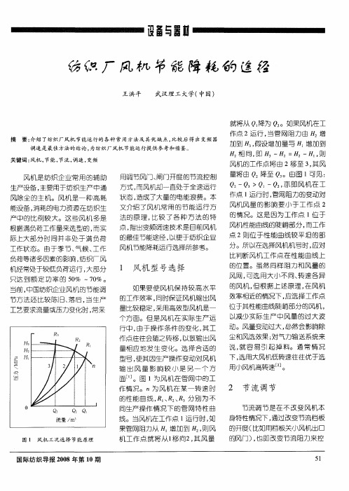 纺织厂风机节能降耗的途径