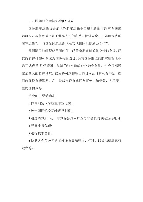 经济师《中级民航运输专业》:第十三章.12