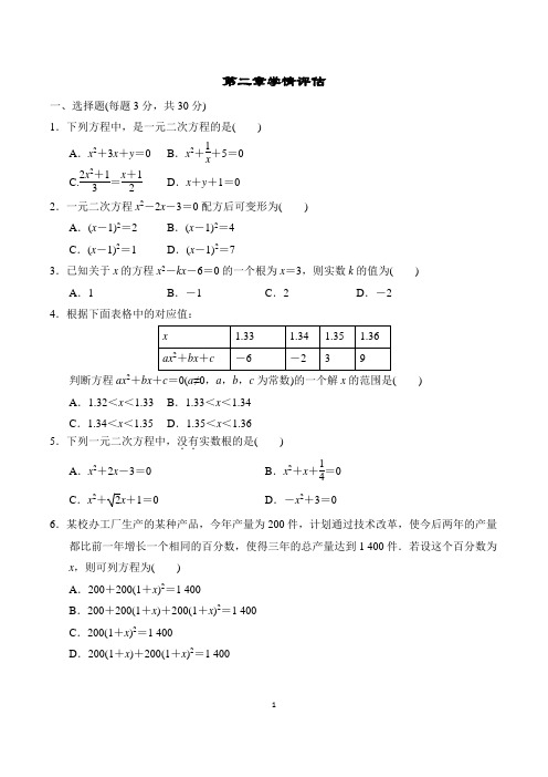 北师大版九年级上册数学第二章同步测试试卷及答案