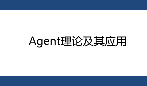 人工智能Agent