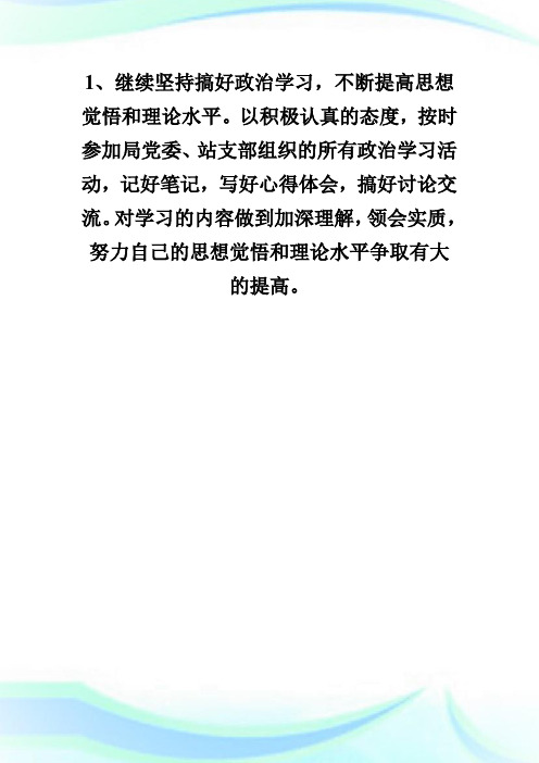 党员先进性教育分析评议阶段个人小结_学习心得.doc