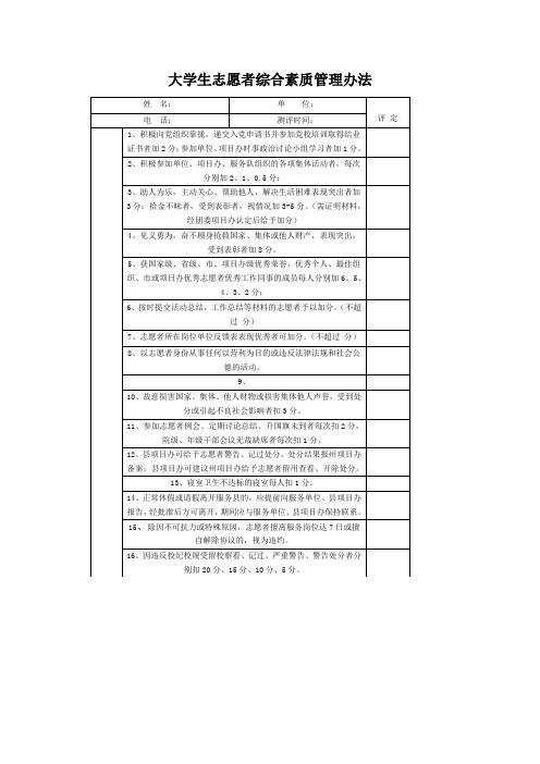大学生志愿者管理评定表格