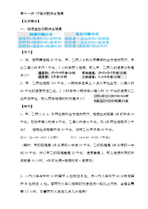 第十一讲 行程问题综合提高