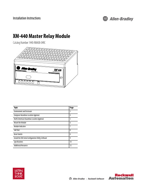 罗克韦尔自动化XM-440主继电器模块安装说明书