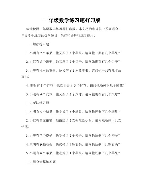 一年级数学练习题打印版