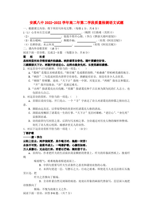 福建省安溪八中2022学年高二语文上学期阶段质量检测试题新人教版