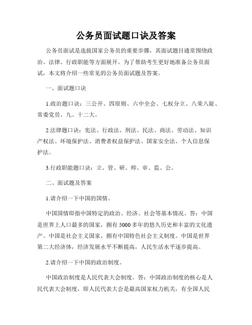 公务员面试题口诀及答案