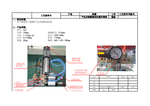 315气电式线缆剥皮机操作手册