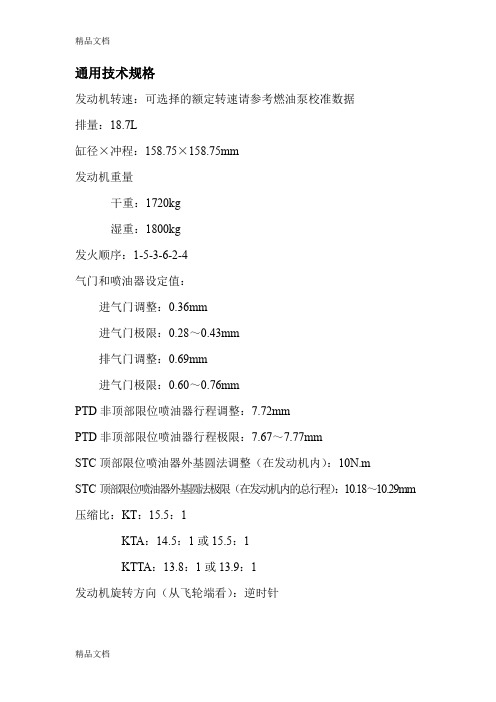 (整理)KT19系列发动机使用和保养手册.