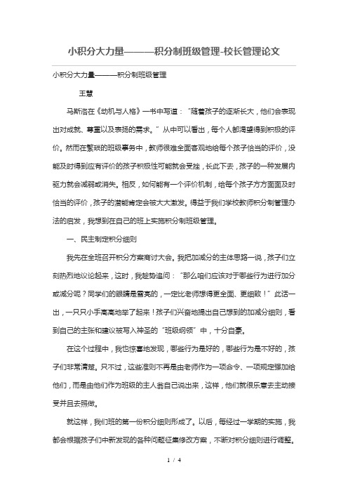 小积分大力量———积分制班级管理