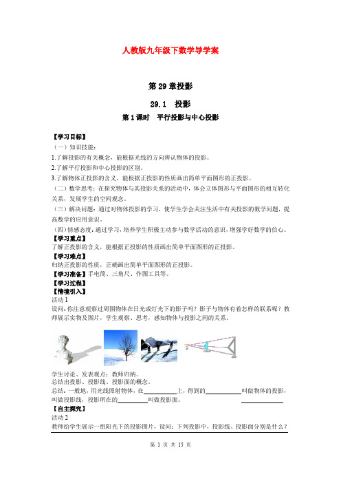 人教版九年级下(初三下)数学导学案：第29章投影(教学资料,补习资料)