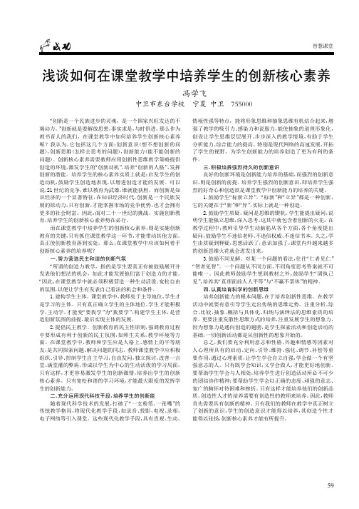 浅谈如何在课堂教学中培养学生的创新核心素养