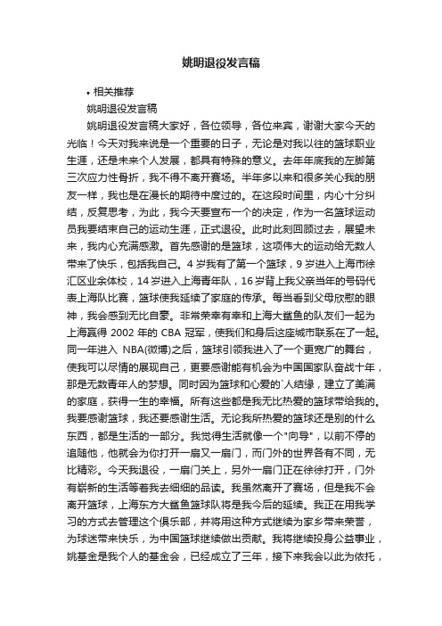 姚明退役发言稿