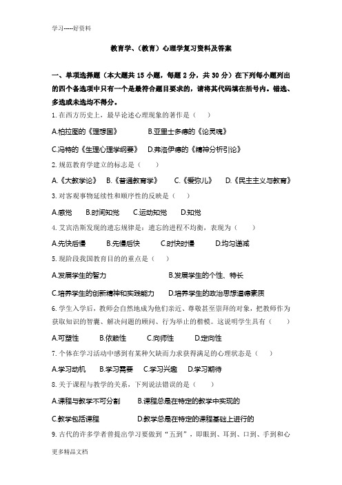 教育学心理学知识点系统梳理(背诵版)解读复习课程