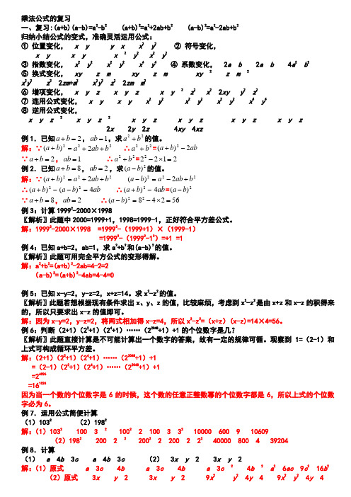 平方差公式与完全平方公式试题含答案