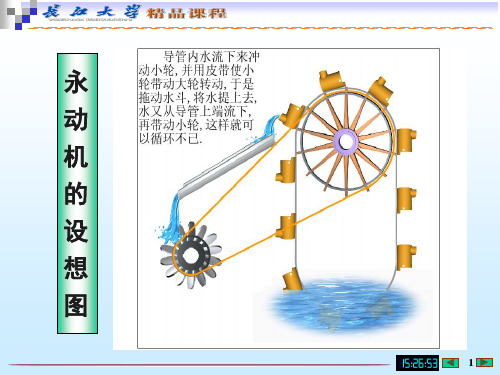 chp13-热力学基础kePPT精品文档148页