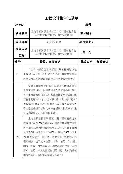 工程设计校审记录单1