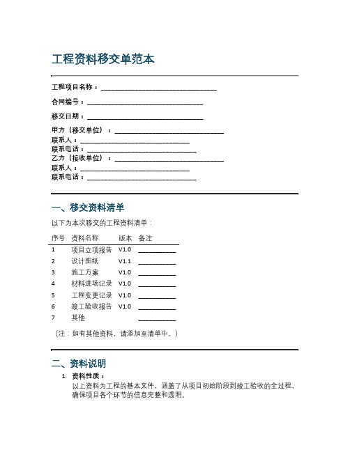 工程资料移交单范本