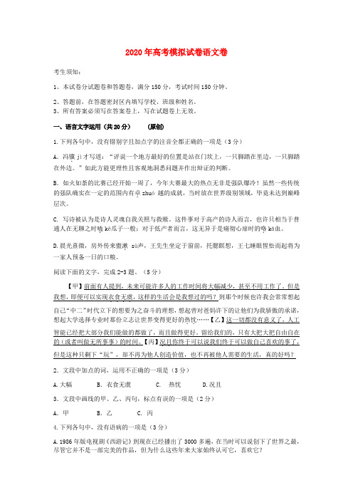 浙江省杭州市2020届高考语文模拟试卷(含答案)