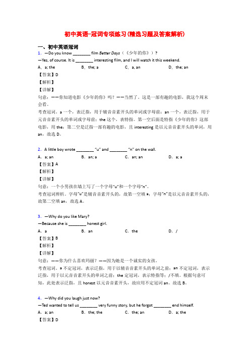 初中英语-冠词专项练习(精选习题及答案解析)