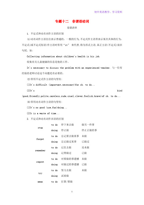 中考英语总复习易错知识点专题十二非谓语动词专项训练含解析