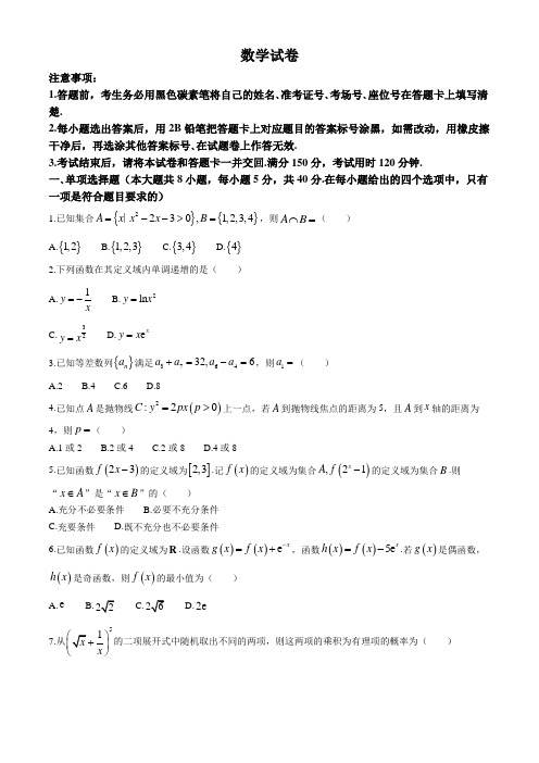 贵阳第一中学2025届高考适应性月考卷(一)数学