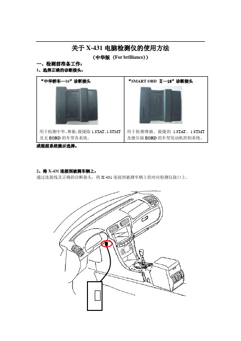 关于X-431电脑检测仪的使用方法