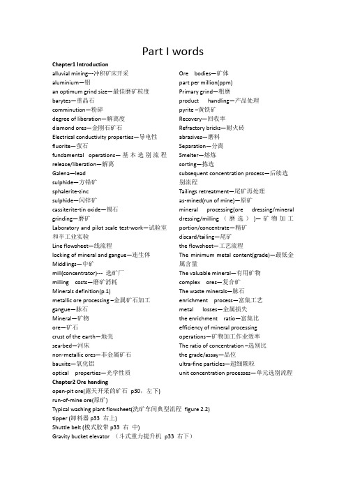 矿物加工技术双语翻译