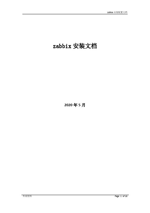 zabbix安装文档