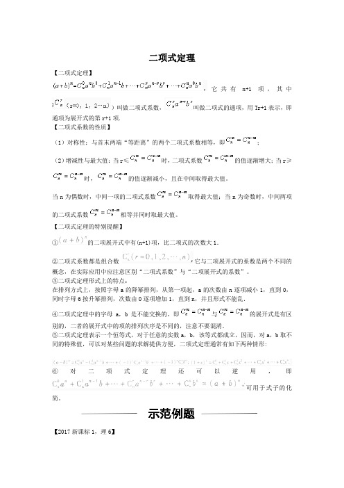 2018届高三理科数学答题模板 二项式定理