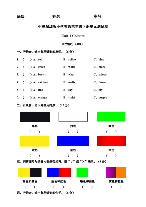 牛津深圳版小学英语三年级下册单元测试卷附答案(全册)